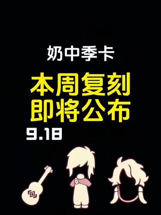 本周复刻即将公布!你最期待哪位先祖回归呢! #光遇 #光遇追光计划 #光遇夏之日 #光遇寄存快乐 #光遇有一种超越现实的美