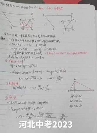 河北中考2023 解法一
