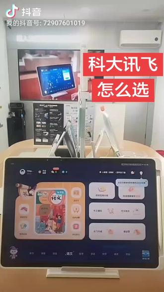 科大讯飞学习机这么多型号,到底应该怎么选 ?