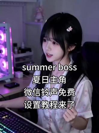 救命!救命!又发现一首宝藏小众英文歌曲,太适合做手机铃声啦~
#手机铃声推荐 #Aummerboss #剪映 #微信铃声 #用一首歌打开初夏的风景
summer boss
summer boss完整版
summer boss歌词
summer boss夏日主角
summer boss手机铃声
summer boss高潮版
summer boss原唱
summer boss纯音乐
summer boss歌曲
summer boss live
Summer boss
summer boss铃声
summer boss手机铃声
summer boss原唱微信铃声
Summer boss高潮版
summer boss完整版
summer boss歌词
summer boss微信来电
summerboss用微信铃声
summer boss可下载
summer boss铃声
summer boss铃声下载
summer boss
summer手机铃声30秒
summer铃声
summer boss铃声设置
summerboss微信铃声设置
铃声推荐小众高级
summer boss完整版
summer boss铃声30秒以内
微信铃声
微信铃声怎么设置自定义铃声
微信铃声推荐
微信铃声怎么设置
微信铃声怎么用自己上传的歌
微信铃声纯音乐
微信铃声英文
微信铃声铃声版
微信铃声制作
微信铃声好听的歌夏日主角summer boss
夏日主角微信铃声
夏日主角歌曲
夏日主角
夏日主角英文歌
夏日主角bgm
夏日主角丁妮娜
夏日主角完整版
夏日主角ai