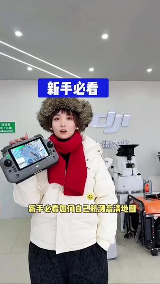 #大疆农业无人机 #大疆T100S #中国飞防人 #新农人新天地 #蒙东地区新农人新天地 新手必看,航测高清地图详细操作