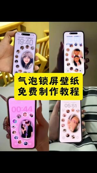 情侣拍照姿势 气泡情侣壁纸制作教程 widgetisland气泡壁纸教程 情侣壁纸制作教程汽泡 气泡情侣锁屏壁纸教程 情侣合照p图教程 #widgetisland气泡壁纸 #气泡情侣壁纸 #情侣合照壁纸 #锁屏壁纸 #剪映 widgetisland动态壁纸 widgetisland壁纸 立体图标壁纸神器 男朋友屏保 情侣立体图标推荐 情侣合照生成指令 widgetisland气泡壁纸怎么做 气泡情侣壁纸怎么制作 widgetisland动态壁纸怎么设置 colorfulwidget动态壁纸怎么设置 气泡锁屏壁纸怎么做动图 cp气泡动态壁纸 气泡壁纸模板 苹果动态壁纸怎么设置 实况壁纸怎么设置 colorfulwidget动态壁纸教程 苹果动态壁纸设置教程 实况壁纸设置教程 动态锁屏 手机壁纸 壁纸分享