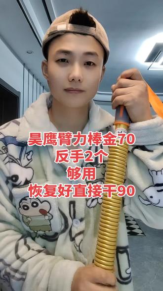 #臂力棒#昊鹰臂力棒 坚持一定可以突破加油💪