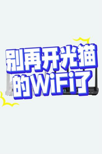 光猫的WIFI关掉 ,网速会更好吗?#光猫 #无线网络解决方案 #路由器配置 #wifi配网 #5g交换机