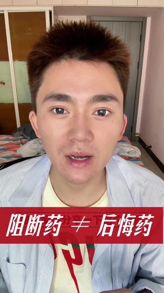 阻断药≠后悔药!别再被误区害了!!! 很多人把HIV阻断药当成“后悔药”,觉得高危后吃了就没事。但真相是:阻断药不是万能的,更不是放纵的底气!它是72小时内的紧急补救,不是“免死金牌”。
✅ 黄金72小时:越早吃越好,2小时内最佳,超72小时基本无效;
✅ 必须吃满28天,漏服、断药会直接降低成功率;
✅ 不是100%成功,且有副作用,不能乱吃;
✅ 停药后要按时间检测:4周初筛、6周基本排除、12周彻底排除。
别拿健康赌侥幸!预防永远大于补救,正确防护才是对自己负责。
#艾滋病 #防艾科普 #HIV阻断药 #健康科普 #恐艾