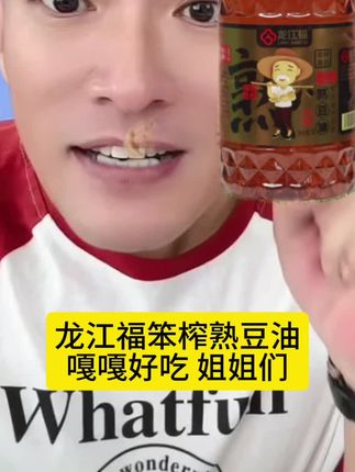 #好物推荐#粉丝福利#豆油