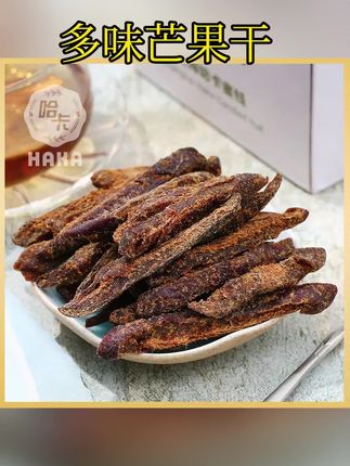 HAKA/哈卡多味芒果条甘草芒果肉味九制味蜜饯经典甘草口味饱满#超便宜超划算 #妈呀太香了 #好物分享 #抖音美食创作人 #农村生活
