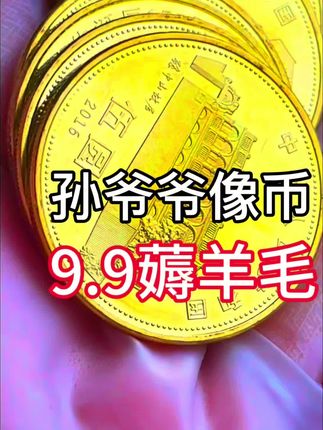 #纪念币#藏品#老钱币@抖音小助手