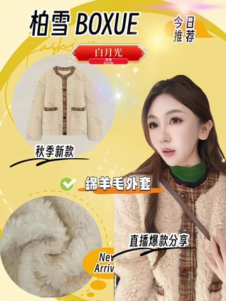 姐妹们 这个冬天一定要拥有一件这样的绵羊毛绒面短外套 面料超级柔软细腻 特别显瘦又百搭 怎么搭配都好看 又贵气 又 有好穿#换季换新装 #回头率爆棚 #秋冬穿搭 #秋季搭配 #潮流不息种草不止
