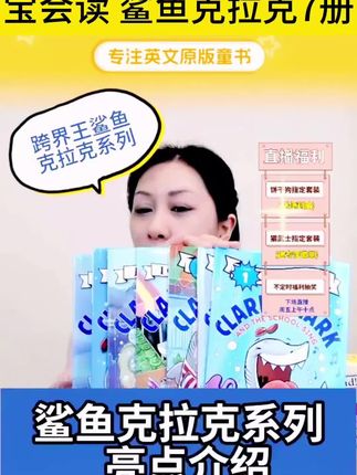 鲨鱼克拉克7册英文原版#创作灵感 #分级阅读#幽默漫画#科普知识#教育意义的故事