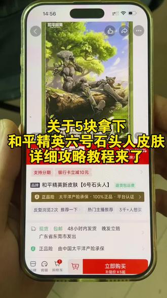 关于5块拿下和平精英六号石头人皮肤详细攻略教程来了#和平精英#六号石头人#和平精英六号石头人 #和平精英新皮肤#六号石头人获取方法