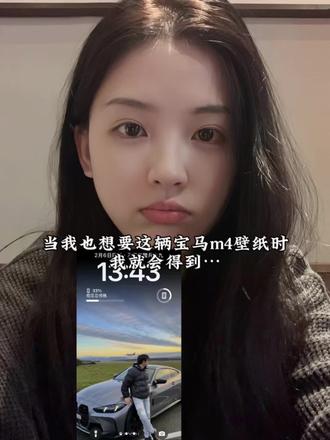15岁不靠父母全靠豆包拿下宝马M4 #宝马m4 #豆包ai #豆包p图车和人 #豆包p图与车合照指令 #与爱车合照