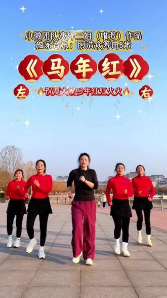 #热门音乐🔥 #马年红 高音质独家众筹曲只需5🌾需要进群哦~提前祝愿所有的家人马年红红火火🔥🔥🔥#运动 #简单易学 #抖音广场舞 @唯芳 @音乐制作人-阿浩