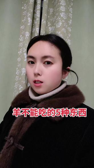 羊不能喂的五样东西。 羊的朋友,你有没有给羊喂过这五样东西呢?#真实生活分享官 #养羊人 #新手养羊攻略 #养羊技术 #自繁自养