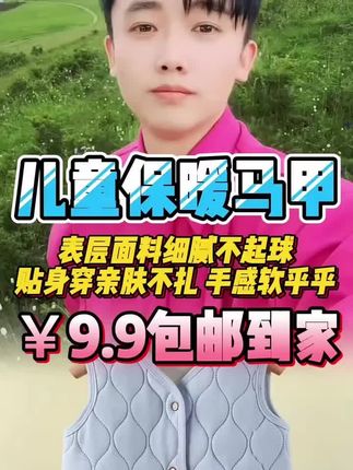 儿童保暖马甲 #儿童保暖马甲 #儿童马甲 #儿童棉马甲 #四川可乐