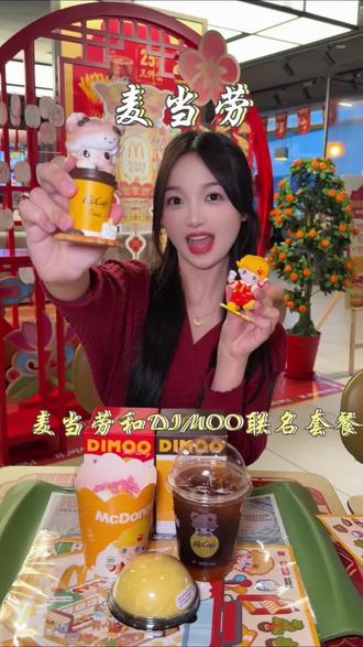 麦当劳新哦来啦,限定DIMOO联名萌橘醒醒!赶紧冲#麦当劳 #麦麦相传分享不断 ##抖省省春节省翻天 #麦咖啡萌橘醒醒美式
#麦当劳DIMOO联名