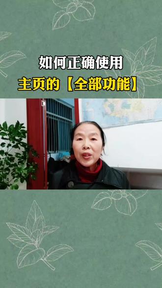 主页的【全部功能】如何使用#知识分享 #全部功能