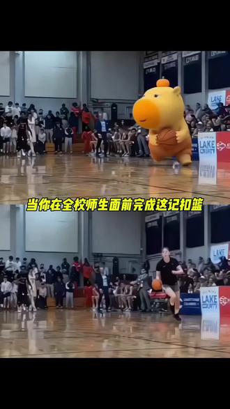 免费制作入口#当你在全校师生面前完成这记扣篮 #nba选秀大会 #美职篮 #篮球热榜 #剪映