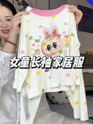女童长袖家居服套装,好看又好穿!柔软舒适透气亲肤🥰!#高品质童装 #谁穿谁可爱 #宝妈推荐 #童装
