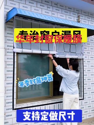 #窗户漏风 #窗户防风防寒保暖膜 #窗户漏风怎么办 #好物推荐#冬季必备