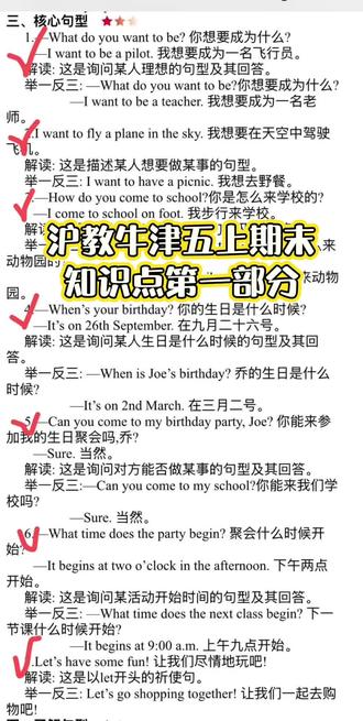 #真实生活分享计划 @抖加🔥上热门🔥dou+🔥热点宝 沪教牛津五上期末复习第一部分