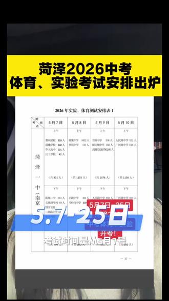 菏泽家长!26中考体育断崖拉分#菏泽 #体育考试 #实验考试 #中考倒计时 #2026