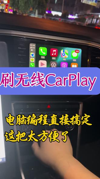 天宝869开通无线CarPlay 869主机开通无线Carplay #汽车知识分享 #行业大揭秘 #汽车文化 #汽车那点事儿 #买车那点事儿