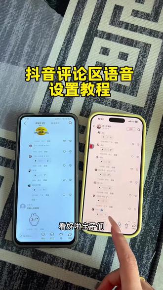 《谷雨宝库》抖音评论区语音条重磅回归!哪个宝子还不会的我来教你,抖音评论区语音开通教程,抖音评论区语音怎么打开#料音评论区能发语音了#抖音评论区居然会说话了#抖音评论区语音怎么开#抖音评论区语音怎么开启#抖音评论区语音功能