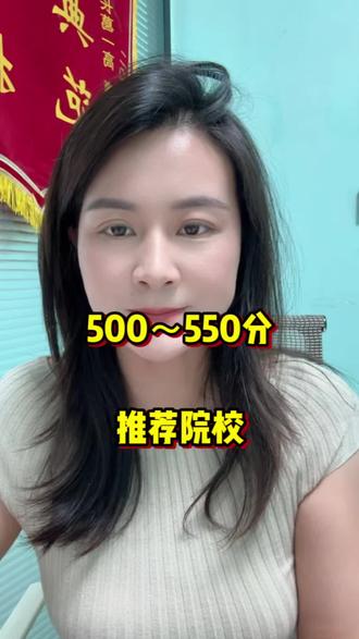 在河南省500~550分有五所院校值得推荐就业好专业好,上岸工作稳定#升学规划 #志愿填报 #河南高考 #大学专业 #禹州市