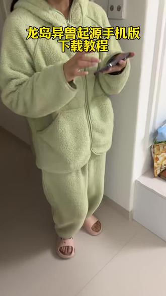 《凉凉想玩》龙岛异兽起源下载教程 恐龙岛异兽下载教程#恐龙岛异兽起源#恐龙岛手游#龙岛异兽下载教程#手机游戏#游戏
