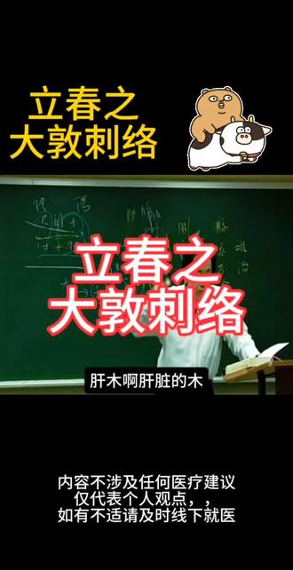 #中医养生知识 #倪海厦老师讲中医
肝的养护立春放血#放血疗法
