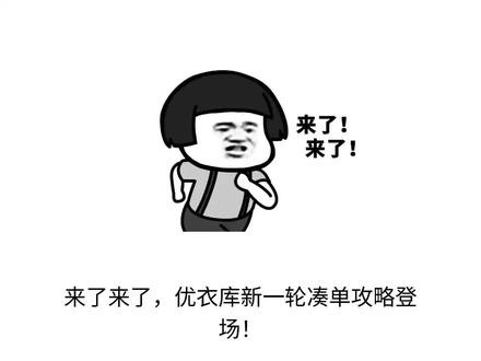 优衣库双十二如何凑单?一篇教会你如何省下300、200、150,拉满五折起,作业来了#优衣库#优衣库凑单#优衣库双十二#优衣库穿搭#优衣库感谢季
