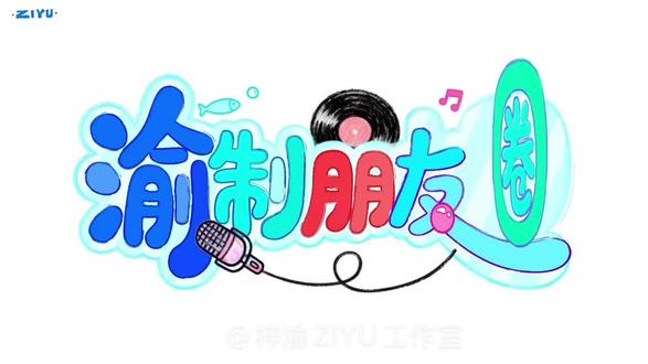 抽象🐟@我是梓渝 #梓渝 #极速小鱼0706