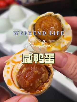 #咸鸭蛋#好吃到停不下来 #好物推荐🔥