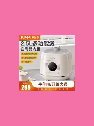 #SUPOR苏泊尔电压力锅#家用2.5L宝宝粥开盖火锅#多功能智能预约小巧#好东西一起分享 #好物推荐🔥 @抖音小助手 @抖音创作小助手 @DOU+小助手