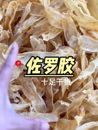卜卜脆 超干货 大量货源 今日直播有优惠 快进来直播间#花胶 #滋补 #秋天 #胶原蛋白 #精致女人必备
