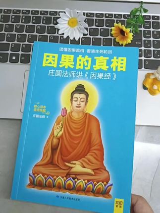心情烦躁,情绪低落的时候,可以读读这本书!#修心修行 #智慧人生 #国学文化 #禅修