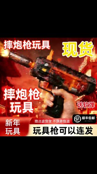 手持摔炮枪三角洲同款MP7冲锋玩具枪自动电动炫酷过年玩具#趣味玩具 #玩具枪 #玩具分享 #互动玩具 #新年玩具