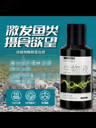 #生物液 #钓鱼添加剂 #垂钓添加剂 #生物液添加剂 #钓鱼添加剂推荐 一知鱼垂钓添加剂生物液