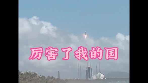 2026年2月11日,文昌!长征10号发射成功,我亲眼见证了历史!伟大的祖国###原创视频 #