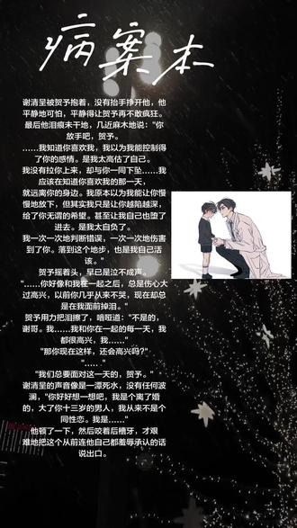 少一点痛,多点幸福#病案本
#贺予谢清呈