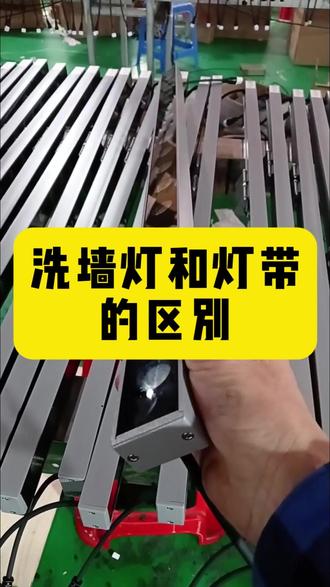 #洗墙灯#线条灯#灯带厂家#灯带#灯具批发 要氛围用洗墙灯要简洁用线条灯