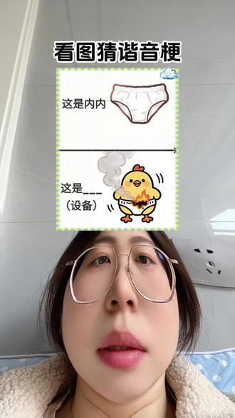 最后一个是什么?#看图猜谐音梗