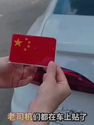 #汽车好物 #车贴 #厉害了我的国🇨🇳