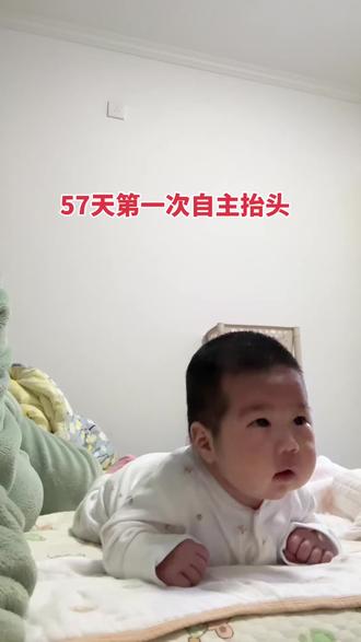 记录我们宝宝57天第一次不用借助斜坡枕,自主抬头的第一次5分钟。