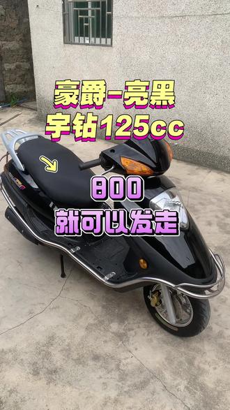 黑色-豪爵宇钻125cc#家用踏板摩托车推荐 #踏板摩托车推荐 #二手摩托车 #踏板摩托车 #福利