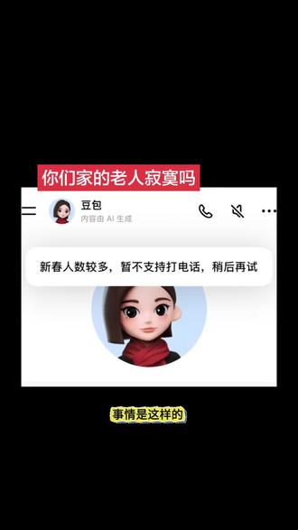 你们家的父母希望你一直陪在身边吗?希望能在豆包的答案中能理解孩子和寻找到自己更多的快乐#豆包给的快乐 #ai时代