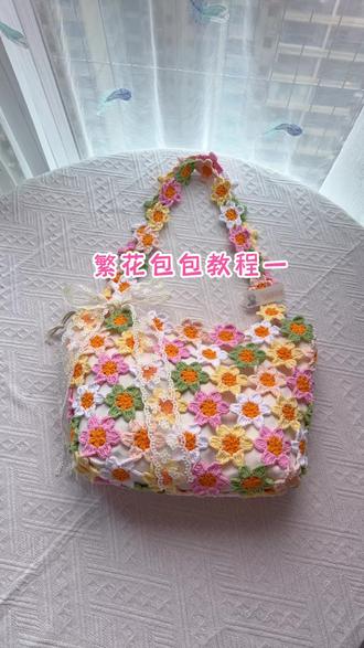 繁花包包详细教程一(包底部分)#手工diy #钩针编织教程 #繁花包包 #织女的春天 #零基础教学 @莹莹手工店铺