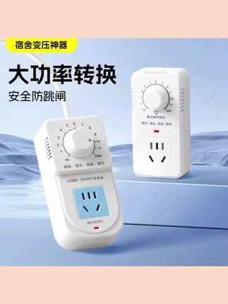 #上熱门 学生宿舍变压防跳闸转换器用电接线板变压器可调节功率带USB充电A#好物分享#好物推荐