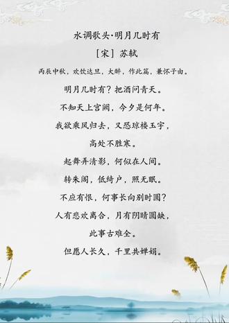 7分半了解苏轼的《水调歌头·明月几时有》到底有多豁达#苏轼#苏东坡#水调歌头#诗词#历史
